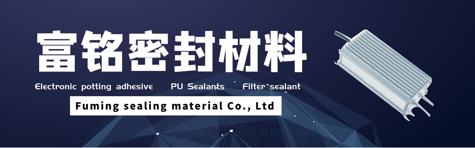 กาวสำหรับการปลูกแบบอิเล็กทรอนิกส์, สารเคลือบหลุมร่องฟัน PU, น้ำยาซีลตัวกรอง,Dongguan fuming sealing material Co., Ltd